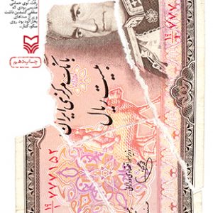 شاه بی شین