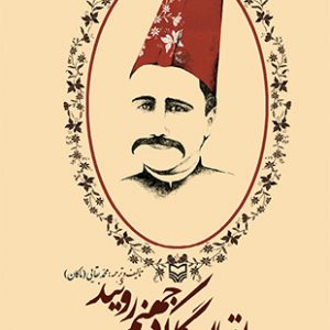 اقبال گلی که در جهنم روئید