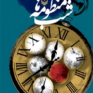 شب منظومه‌ها