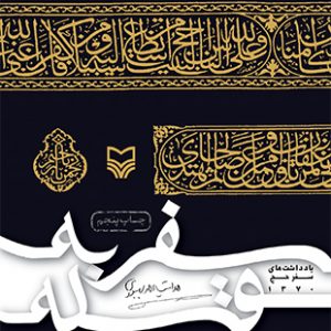 سفر به قبله