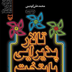تالار پذیرایی پایتخت