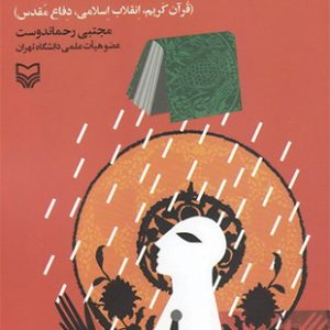 سه پدیده در آیینه رمان
