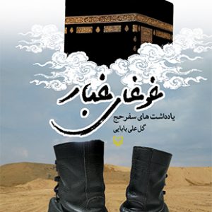 غوغای غبار