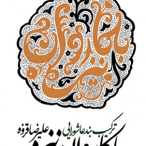 با کاروان نیزه