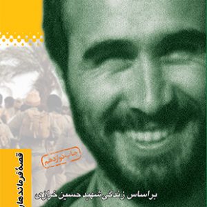 پروانه در چراغانی