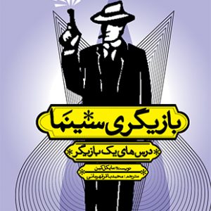 بازیگری سینما