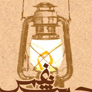 حدیث نفس