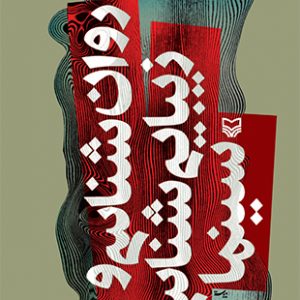 روان شناسی و زیبایی‌ شناسی سینما