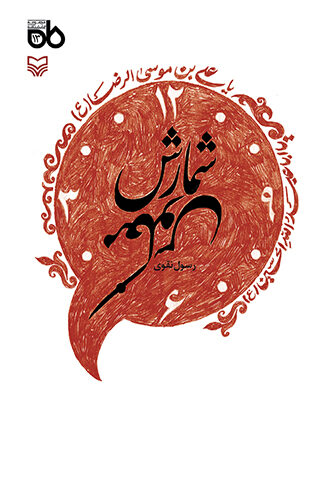 شمارش معکوس