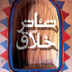 تئاتر خلاق