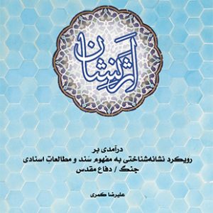 اثر نشان