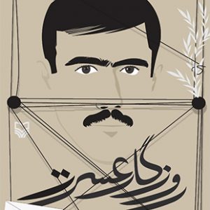 روزگار عسرت