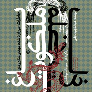 باغ ملکوت