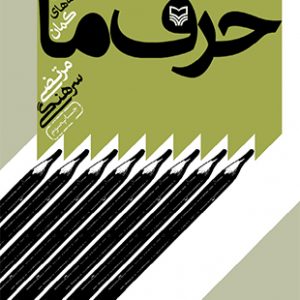 حرف ما