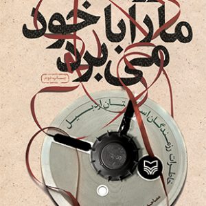 اروند ما را با خود می‌برد