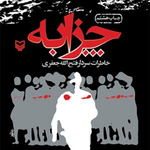 چزابه