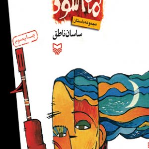وقتی جنگ تمام شود