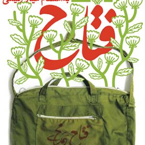 فتاح