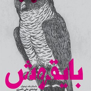 بایقوش