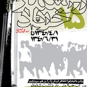 روز شمار 15 خرداد - جلد دوم