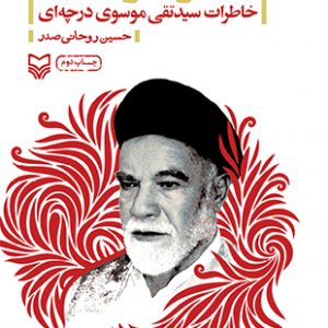 سفیر 7 هزار روزه