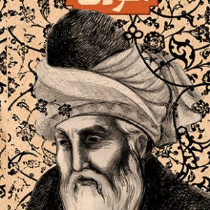 گزیده آثار مولانا
