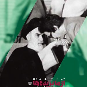 از ما بریده ها