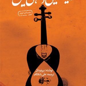 ردیف موسیقی دستگاهی ایران