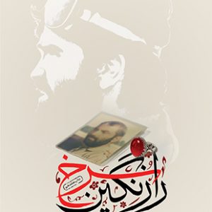 راز نگین سرخ