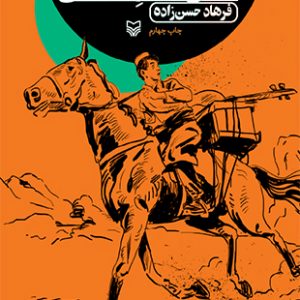 نمکی ومار عینکی
