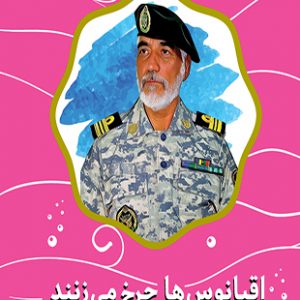 اقیانوس ها چرخ می زنند