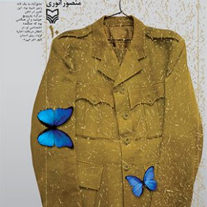 جاده جنگ جلد دهم