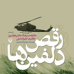 رقص دلفین ها