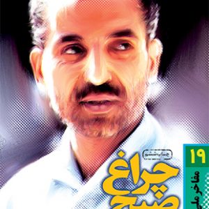 چراغ صبح