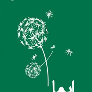 ایما (شعر معناگرا)