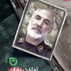 تولد در باران