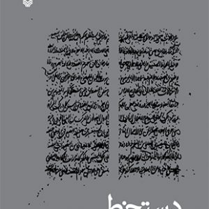 دستخط