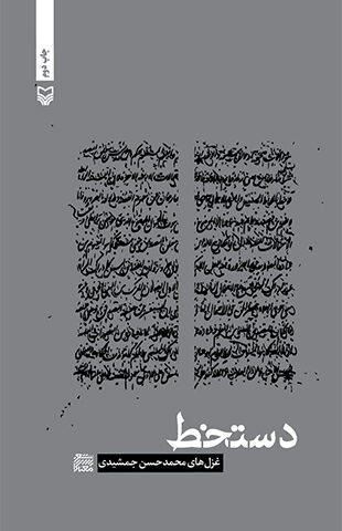 دستخط