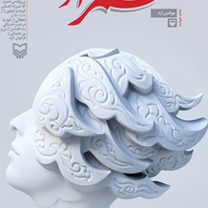 همزاد