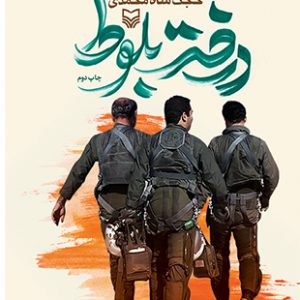 درخت بلوط