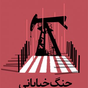 جنگ خیابانی