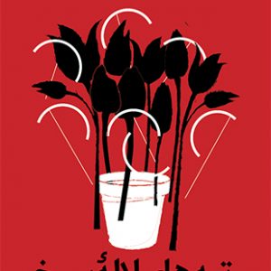 تپه های لاله سرخ