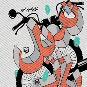 تریل باز