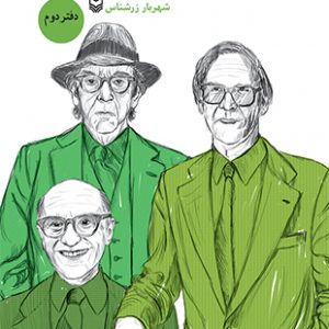 اندیشه در بحران دفتر دوم
