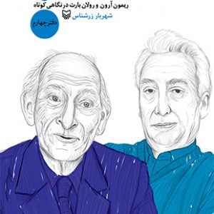 اندیشه در بحران دفتر چهارم