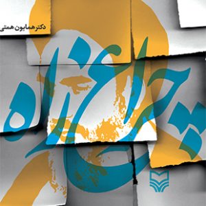 چراغ راه