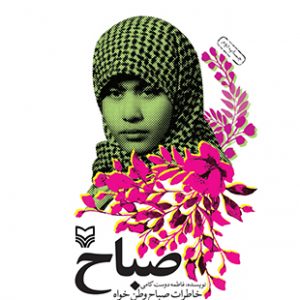 صباح