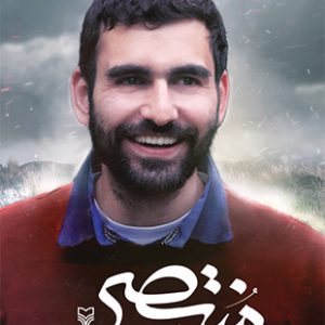 منتصر
