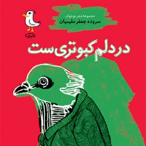 دهم فروردین جلد دوم
