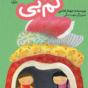 گم بی